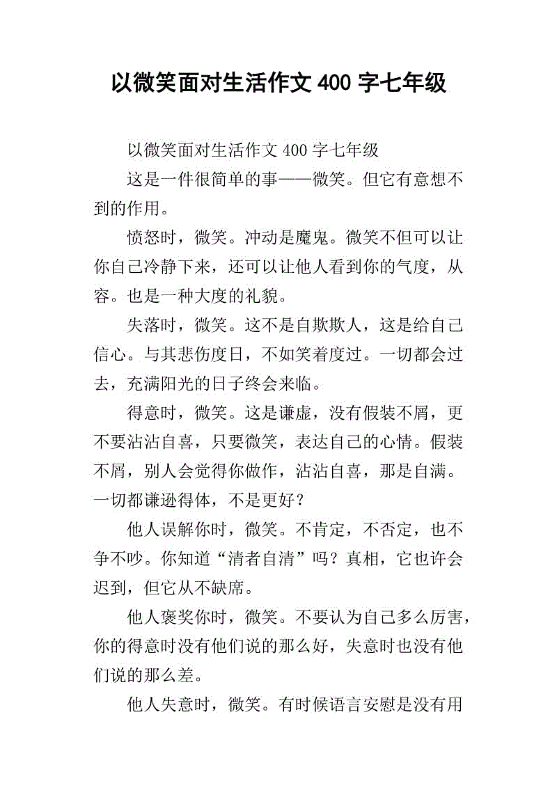 笑脸失败作文400字