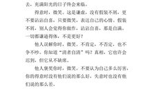 微笑面对失败作文400字