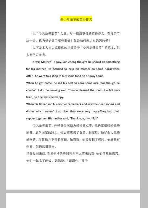 母亲节作文300字