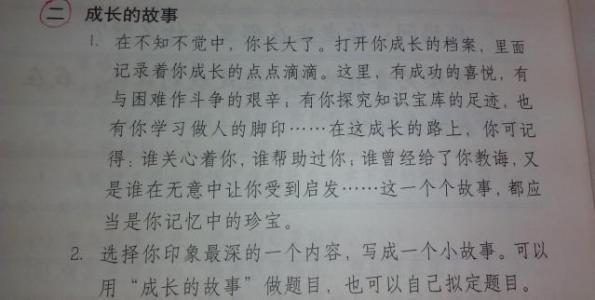 不断增长的故事构图