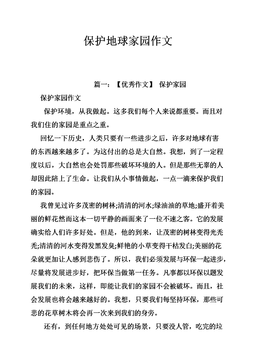 美丽的地球组成