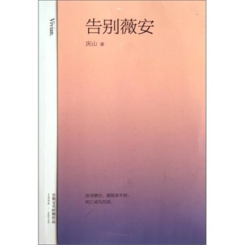 告别卫安