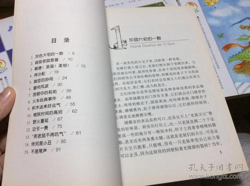 看完火车老鼠