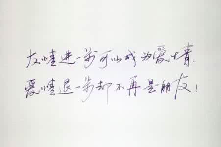 关于友谊的经典句子