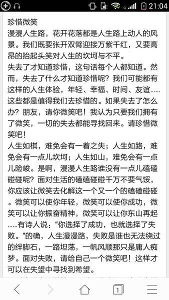 珍惜人生组成600字