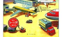 第一次坐飞机作文200字