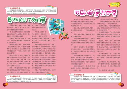 感受阳光600字