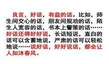 伴我成长的良言作文