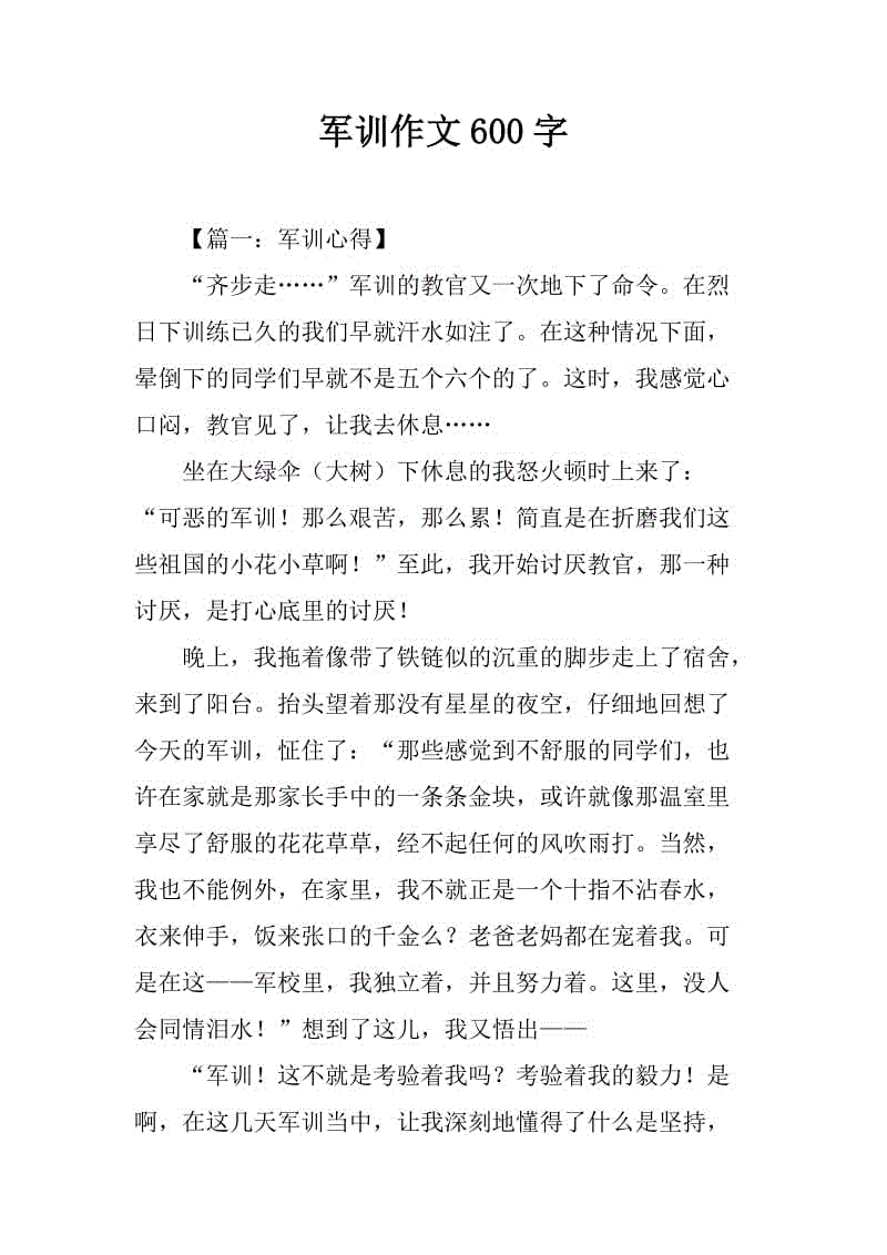 军事训练笔记组成