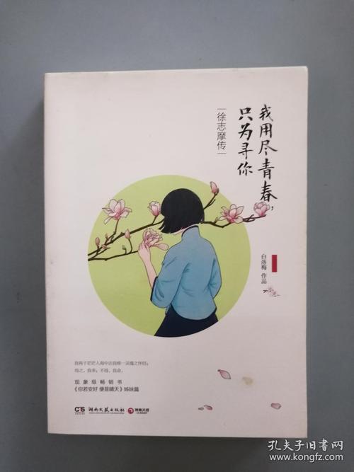 徐志摩传记的思考