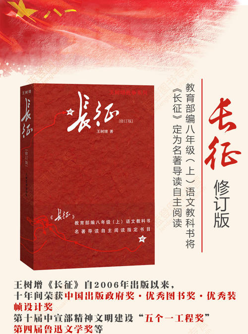 看完长征后