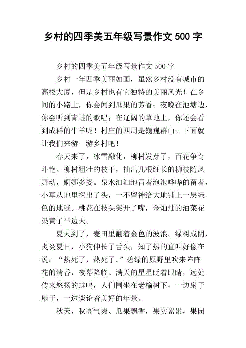 500字写景
