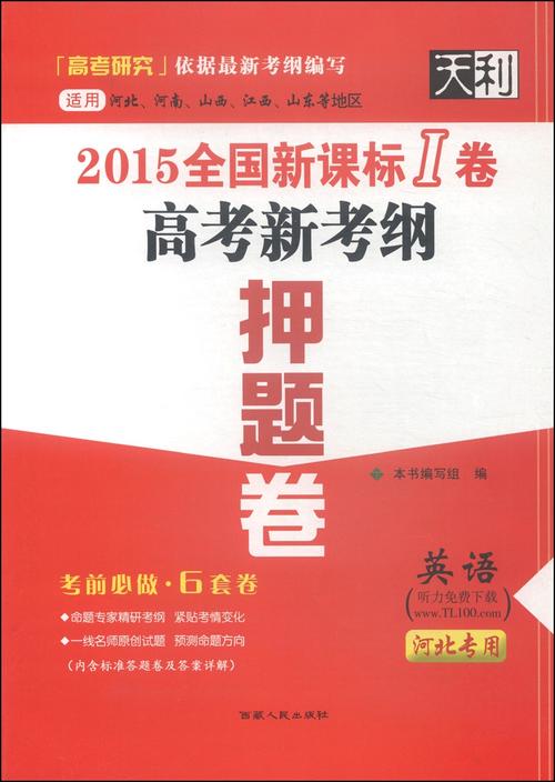 2015年高考全场作文四川卷：大地·镜·平衡