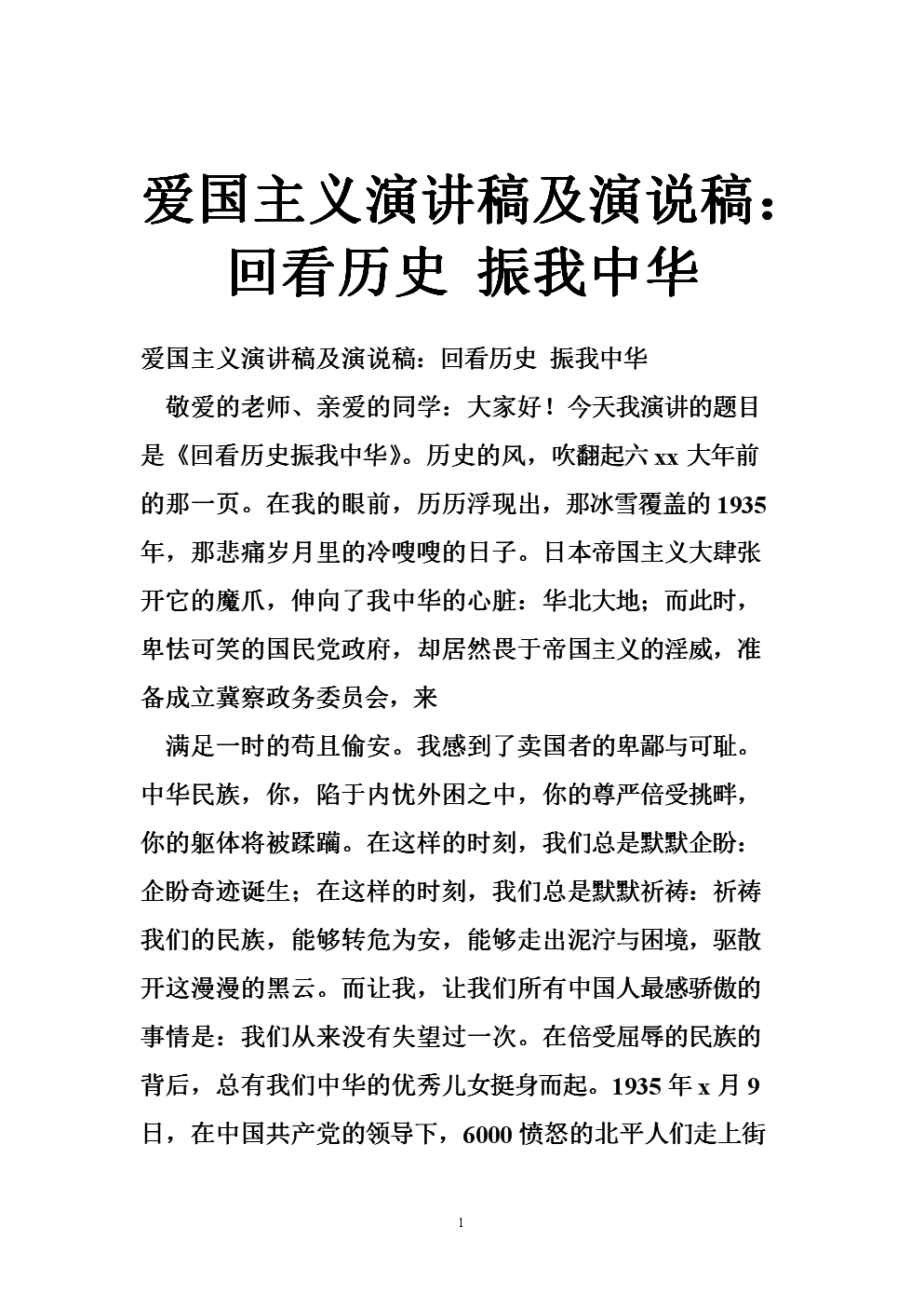 爱国言论