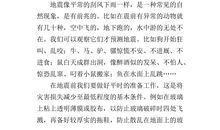 珍爱生命作文300字