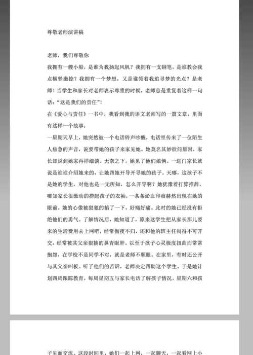 赞美老师的演讲