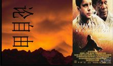 肖申克的救赎影评