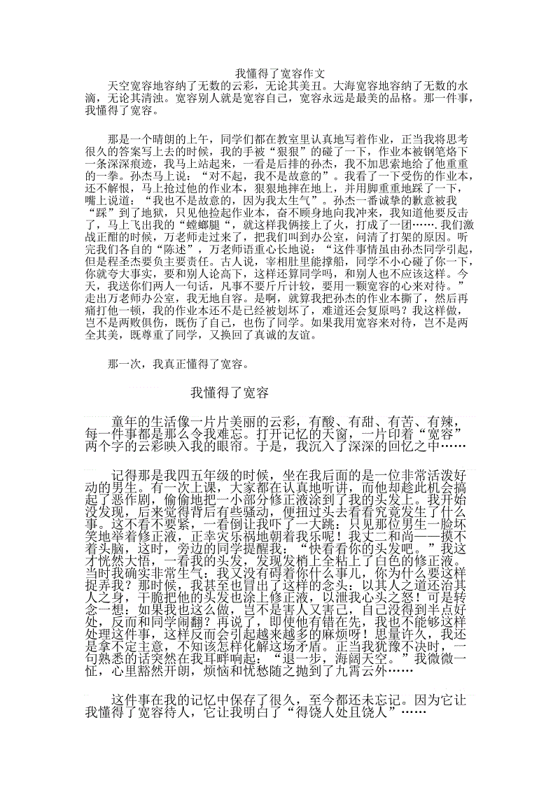 宽容辩论论文1000字