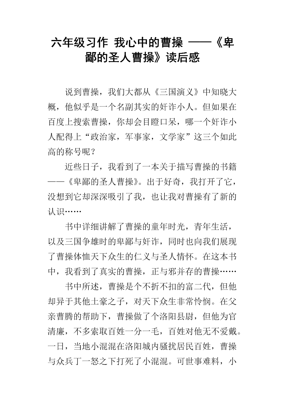 卑鄙的圣曹操