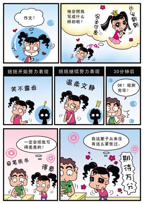 我的同桌