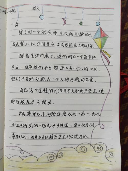 教学勇气
