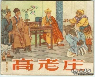 看完高老庄