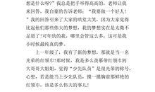 梦想与现实演讲稿