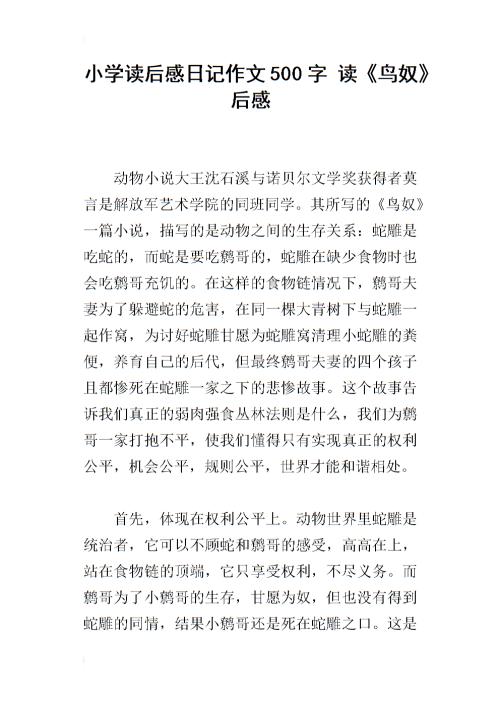 关于鸟奴的思考