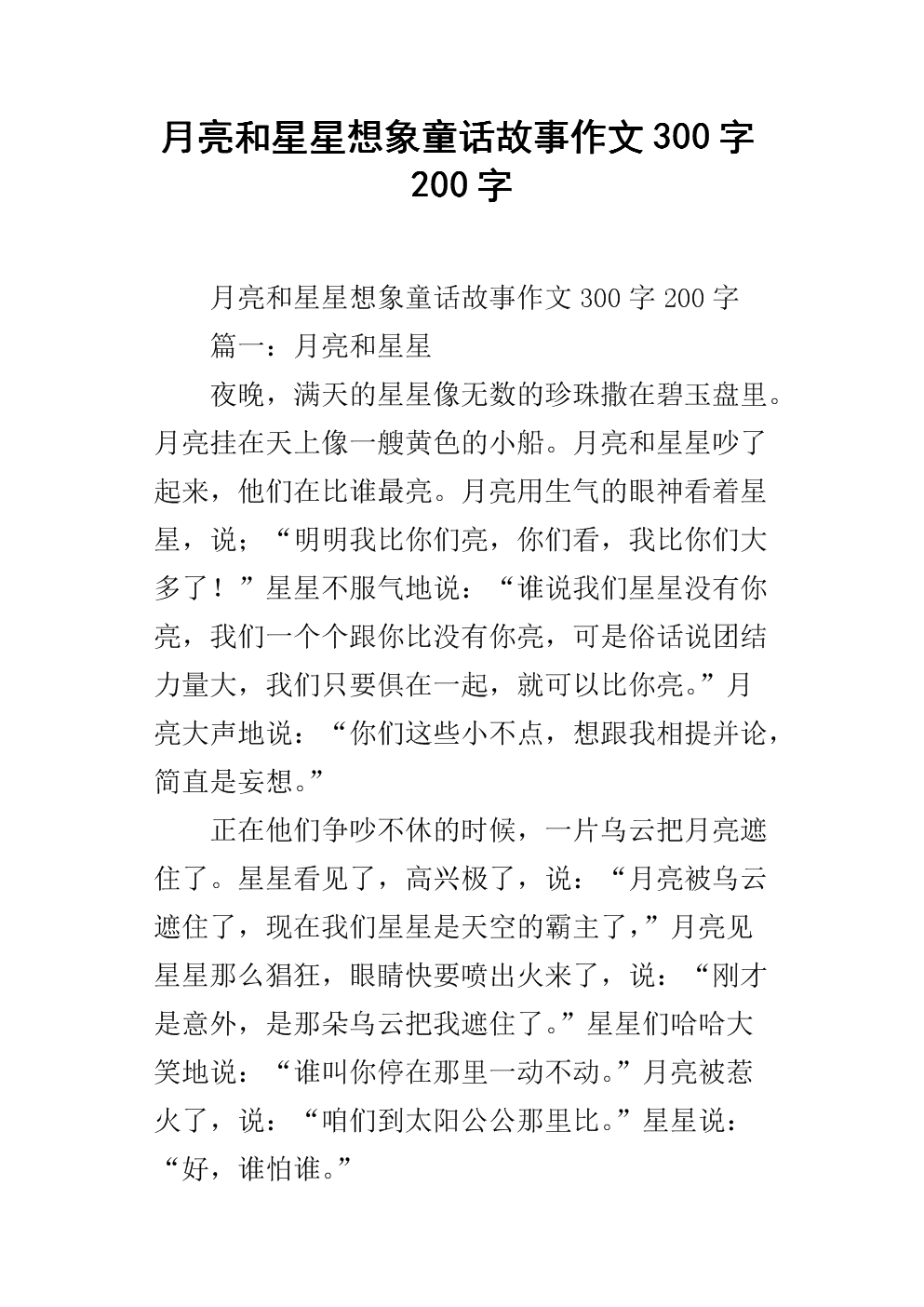 300字童话组成