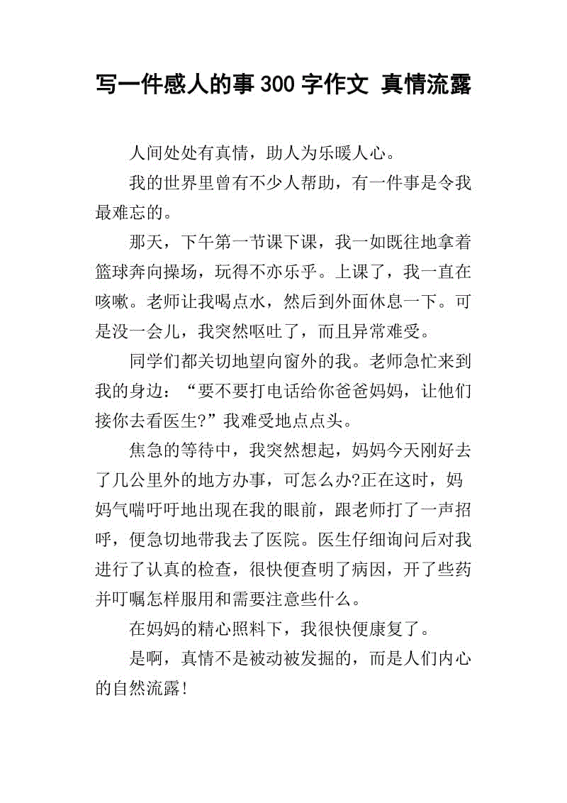 再次感动