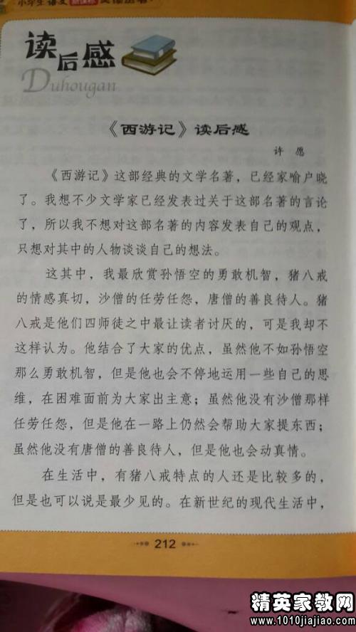 阅读《西游记》第四章后的思考