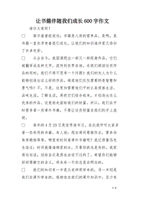 成长600字