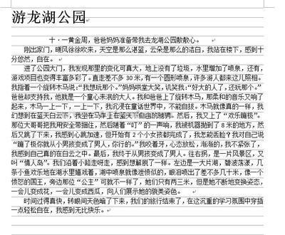 初中风光作文600字