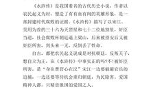 水浒传第32回读后感