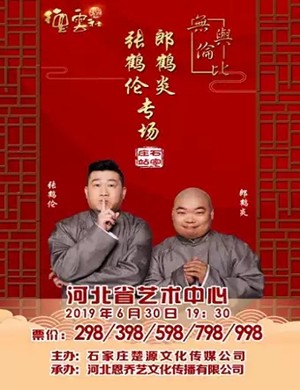 郭德纲的经典相声