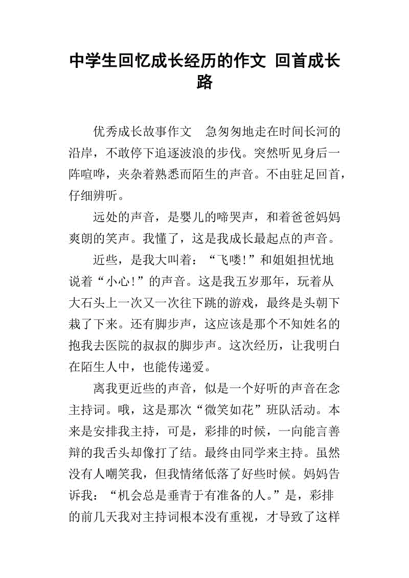 记忆增长