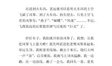 放风筝作文400字