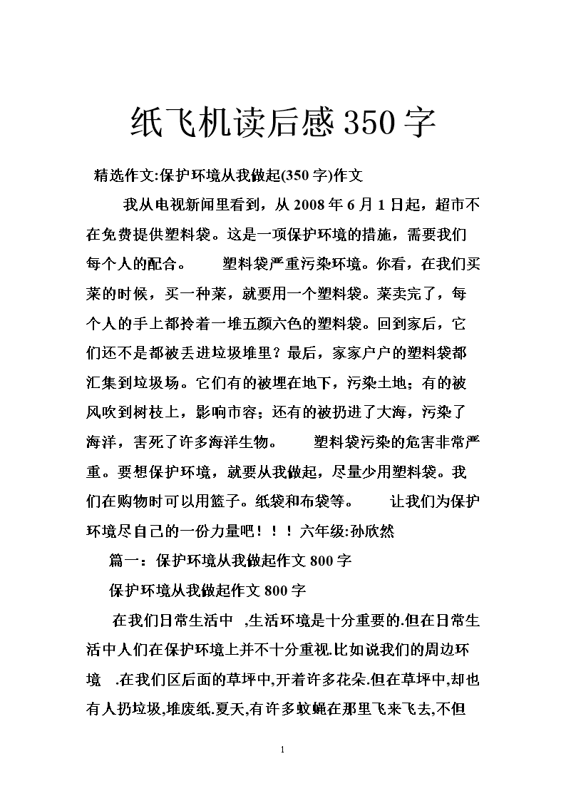 看完350