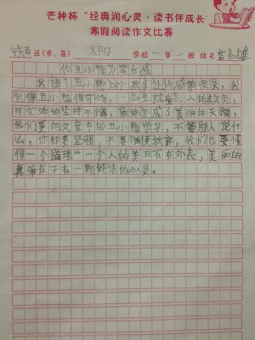 我喜欢读书的五年级作文