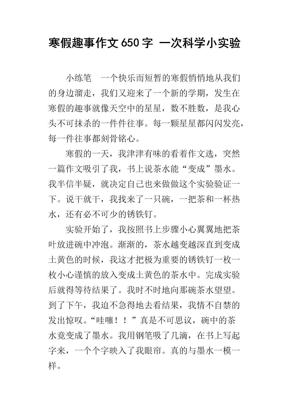 科学实验组成
