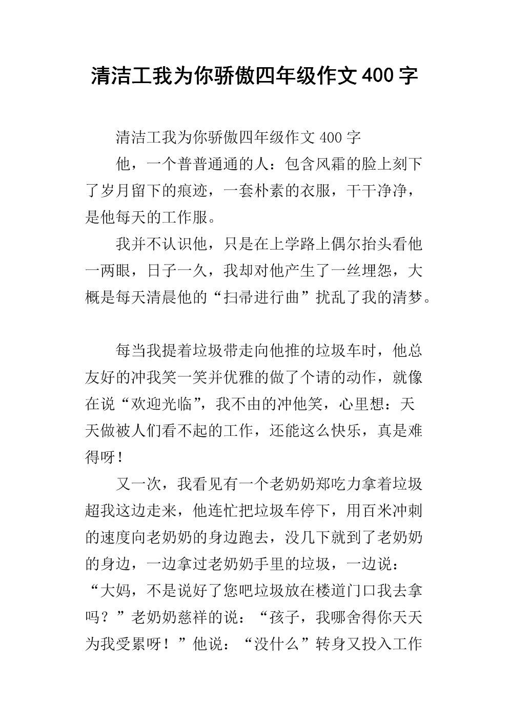 我以你为荣