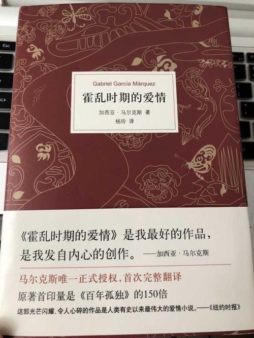 读《霍乱中的爱情》后的感想