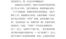 第一次坐飞机作文400字