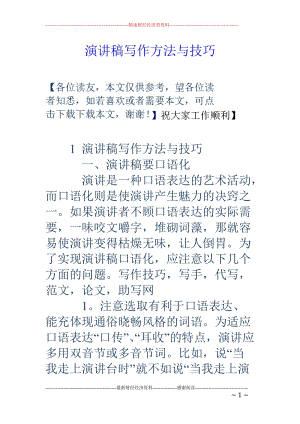 梦想演讲开场白