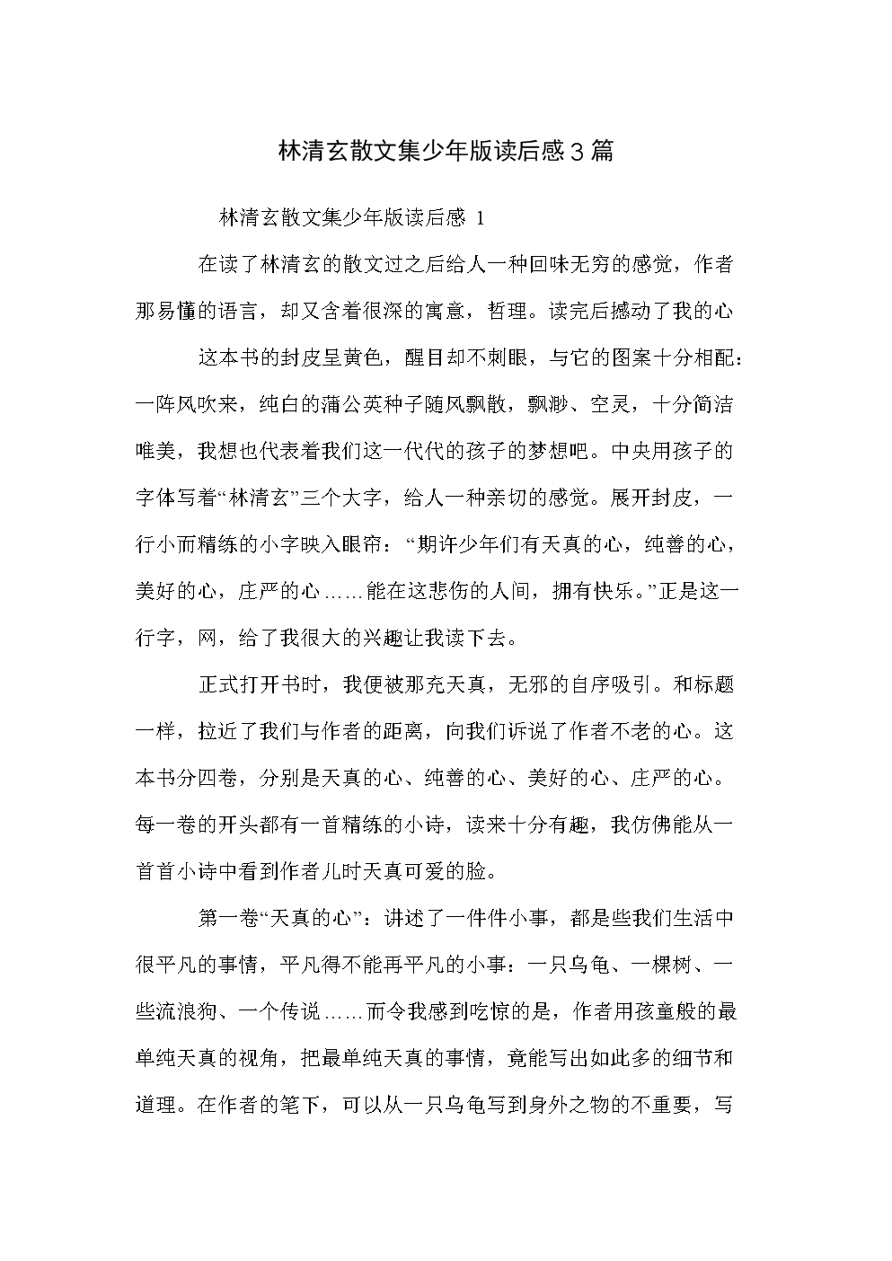 看完林庆轩的悠闲爱情