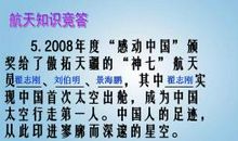 “神舟”五号飞船航天员出征记读后感