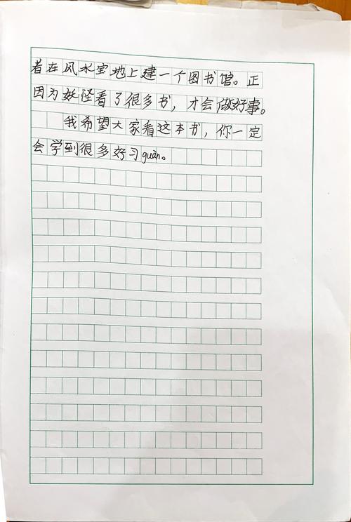 爱上阅读的怪物