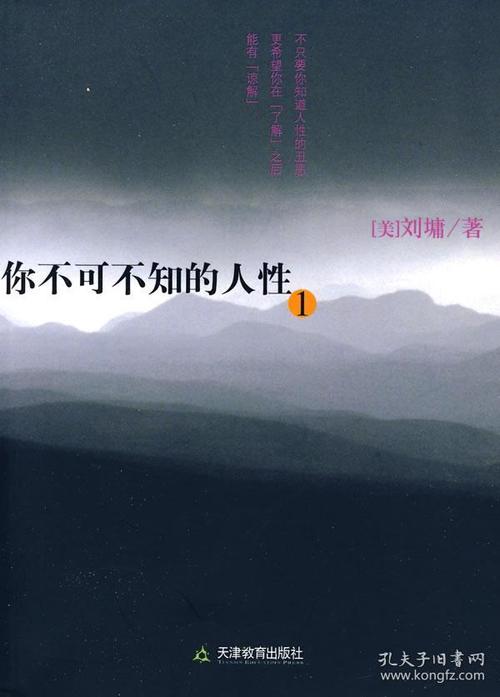 你必须知道的人性