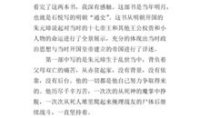 感悟生命读后感