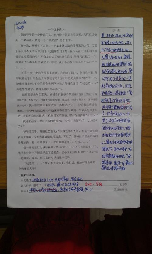 快乐的五年级作文